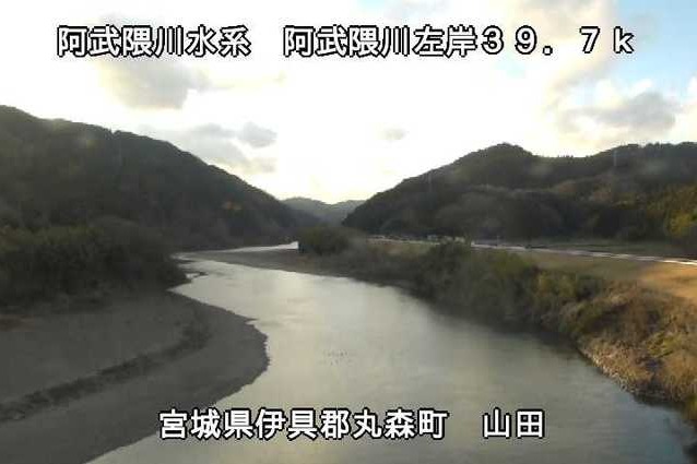 阿武隈川山田ライブカメラ(宮城県丸森町舘矢間山田)