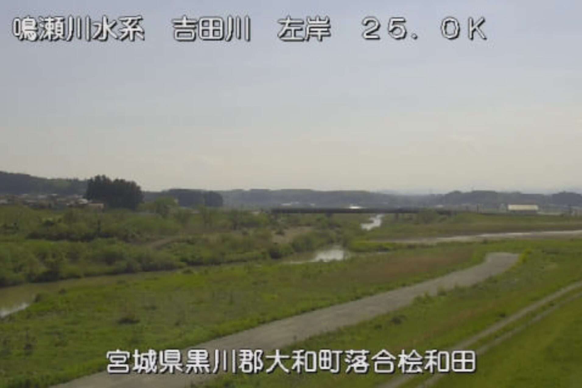 吉田川落合桧和田ライブカメラ(宮城県大和町落合桧和田)