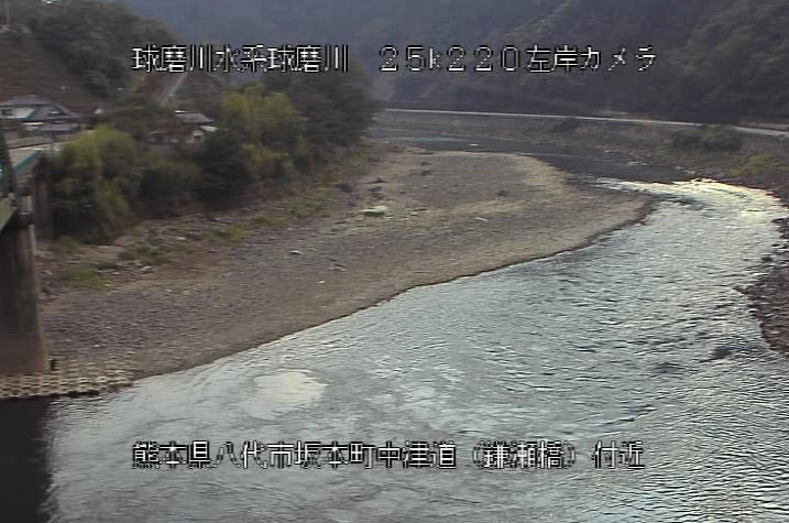 球磨川鎌瀬橋ライブカメラは、熊本県八代市坂本町中津道の鎌瀬橋に設置された球磨川が見えるライブカメラです。