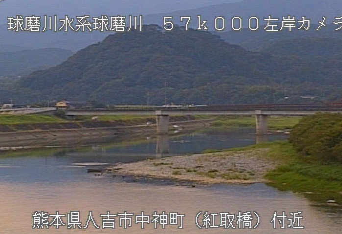 球磨川中神ライブカメラは、熊本県人吉市中神町の中神(紅取橋)に設置された球磨川が見えるライブカメラです。