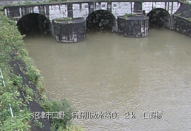 狩野川口野橋ライブカメラは、静岡県沼津市口野の口野橋に設置された狩野川・口野放水路が見えるライブカメラです。
