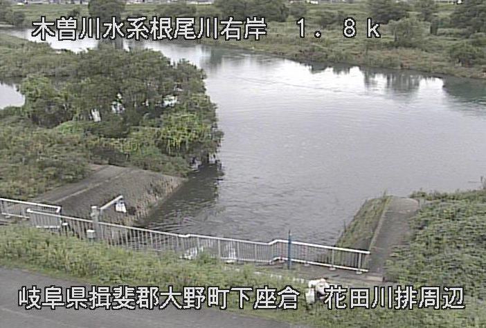 根尾川花田川排水機場ライブカメラは、岐阜県大野町下座倉の花田川排水機場に設置された根尾川が見えるライブカメラです。