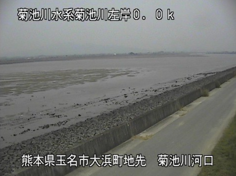 菊池川河口ライブカメラは、熊本県玉名市大浜町の菊池川河口に設置された菊池川が見えるライブカメラです。