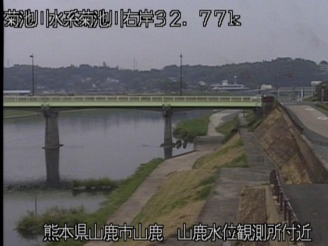 菊池川山鹿ライブカメラは、熊本県山鹿市山鹿の山鹿水位観測所に設置された菊池川が見えるライブカメラです。
