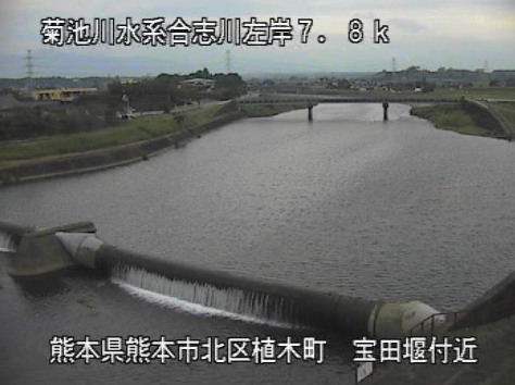 合志川宝田ライブカメラは、熊本県熊本市北区の宝田(宝田堰付近)に設置された合志川が見えるライブカメラです。