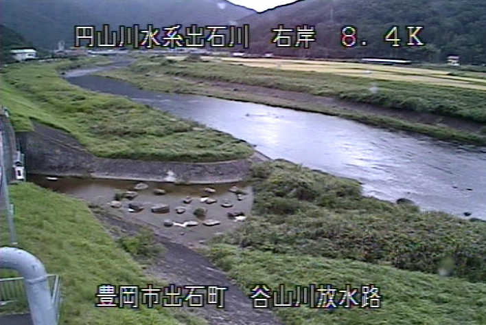 出石川谷山川放水路ライブカメラは、兵庫県豊岡市出石町の谷山川放水路に設置された出石川が見えるライブカメラです。