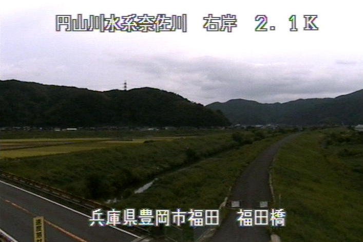 奈佐川福田橋ライブカメラは、兵庫県豊岡市福田の福田橋に設置された奈佐川が見えるライブカメラです。