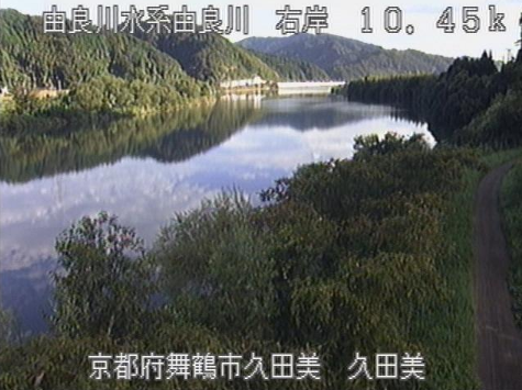 由良川久田美ライブカメラは、京都府舞鶴市の久田美に設置された由良川が見えるライブカメラです。