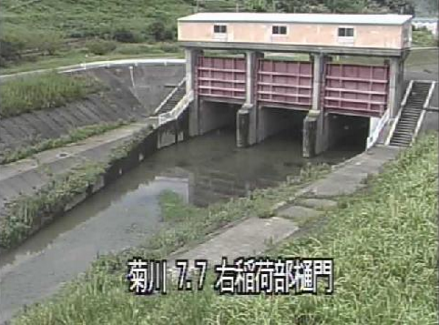 菊川稲荷部樋門ライブカメラは、静岡県掛川市岩滑の稲荷部樋門に設置された菊川が見えるライブカメラです。