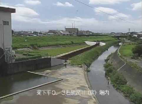 黒沢川黒沢川排水機場ライブカメラは、静岡県菊川市下平川の黒沢川排水機場に設置された黒沢川が見えるライブカメラです。