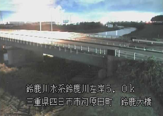 鈴鹿川鈴鹿大橋ライブカメラは、三重県四日市市河原田町の鈴鹿大橋に設置された鈴鹿川が見えるライブカメラです。