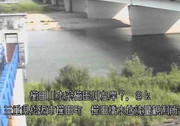 櫛田川櫛田橋水位観測所ライブカメラは、三重県松阪市豊原町の櫛田橋水位観測所に設置された櫛田川が見えるライブカメラです。