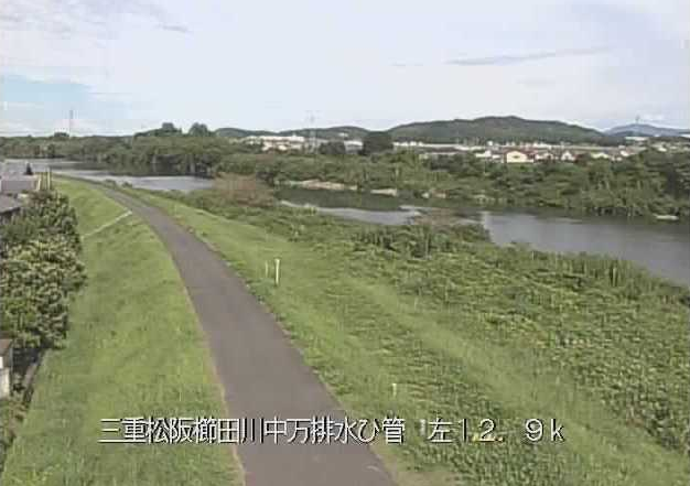 櫛田川中万排水樋管ライブカメラは、三重県松阪市中万町の中万排水樋管に設置された櫛田川が見えるライブカメラです。
