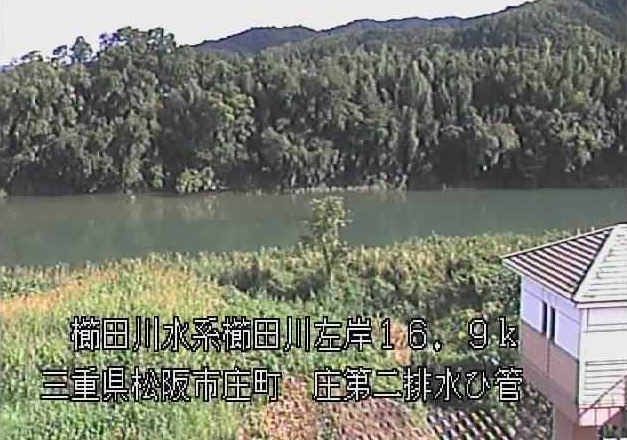 櫛田川庄第二排水樋管ライブカメラは、三重県松阪市庄町の庄第二排水樋管(庄第2排水樋管)に設置された櫛田川が見えるライブカメラです。