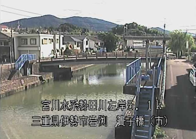 勢田川簀子橋ライブカメラは、三重県伊勢市岩渕の簀子橋に設置された勢田川が見えるライブカメラです。