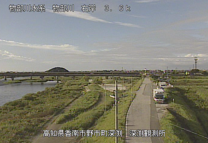 物部川深渕ライブカメラは、高知県香南市野市町の深渕(深渕観測所)に設置された物部川が見えるライブカメラです。