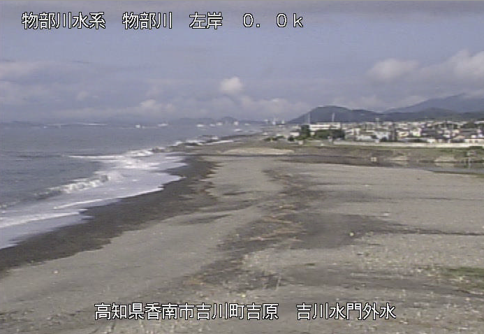 物部川吉川ライブカメラは、高知県香南市吉川町の吉川水門外水に設置された物部川が見えるライブカメラです。