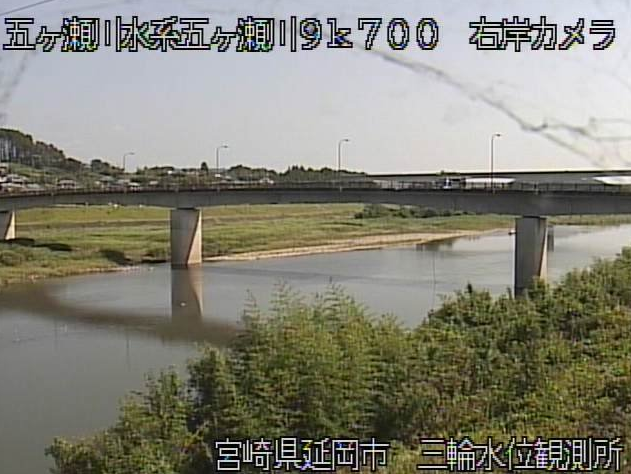 五ヶ瀬川三輪水位観測所ライブカメラは、宮崎県延岡市下三輪町の三輪水位観測所に設置された五ヶ瀬川が見えるライブカメラです。