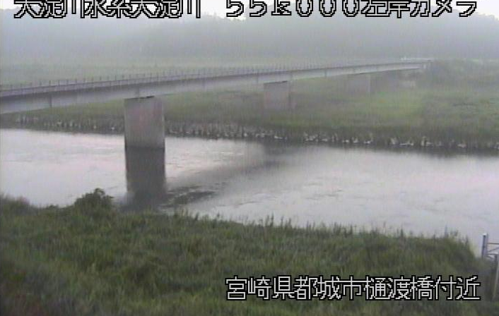 大淀川樋渡橋ライブカメラは、宮崎県都城市高崎町の樋渡橋に設置された大淀川が見えるライブカメラです。