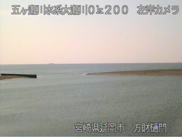 大瀬川方財水門ライブカメラは、宮崎県延岡市方財町の方財水門に設置された大瀬川・日向灘が見えるライブカメラです。