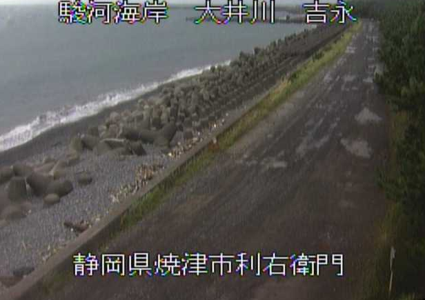 駿河海岸吉永ライブカメラは、静岡県焼津市利右衛門の吉永に設置された駿河海岸・駿河湾が見えるライブカメラです。