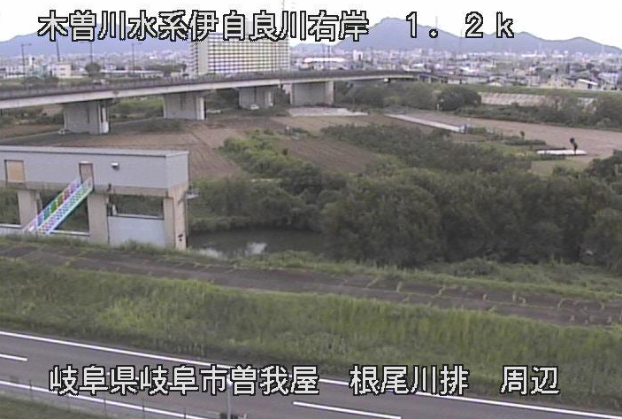 伊自良川根尾川排水機場ライブカメラは、岐阜県岐阜市曽我屋の根尾川排水機場に設置された伊自良川が見えるライブカメラです。