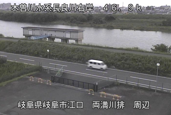 長良川両満川排水機場ライブカメラは、岐阜県岐阜市江口の両満川排水機場に設置された長良川が見えるライブカメラです。