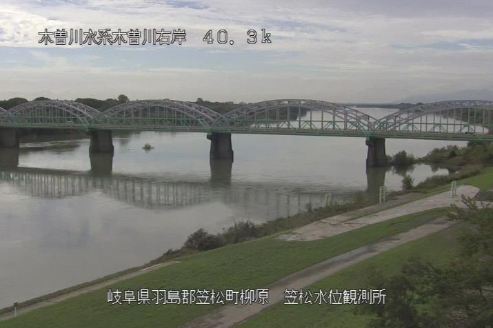 木曽川笠松ライブカメラは、岐阜県笠松町柳原町の笠松水位観測所に設置された木曽川・木曽川橋が見えるライブカメラです。