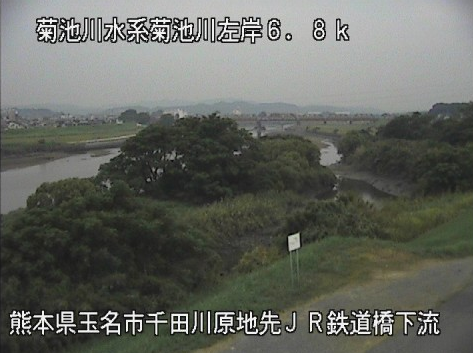 菊池川高瀬大橋下流ライブカメラは、熊本県玉名市千田川原の高瀬大橋下流(JR鉄道橋下流)に設置された菊池川が見えるライブカメラです。