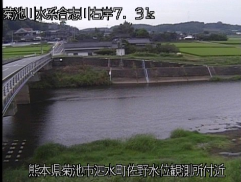 合志川佐野ライブカメラは、熊本県菊池市泗水町の佐野水位観測所に設置された合志川が見えるライブカメラです。