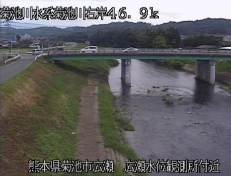 菊池川広瀬ライブカメラは、熊本県菊池市広瀬の広瀬水位観測所に設置された菊池川が見えるライブカメラです。