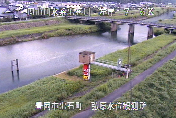 出石川弘原水位観測所ライブカメラは、兵庫県豊岡市出石町の弘原水位観測所に設置された出石川が見えるライブカメラです。