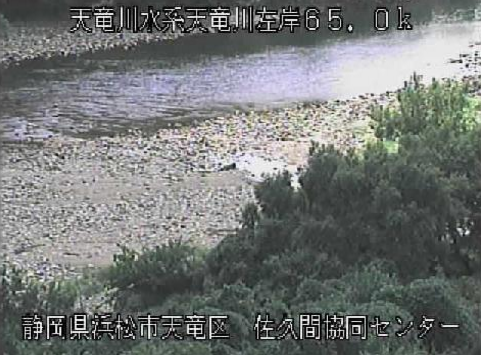 天竜川佐久間地域自治センターライブカメラは、静岡県浜松市天竜区の佐久間地域自治センターに設置された天竜川が見えるライブカメラです。