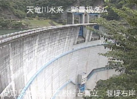 新豊根ダム右岸下流ライブカメラは、愛知県豊根村古真立の新豊根ダム右岸下流に設置された新豊根ダムが見えるライブカメラです。