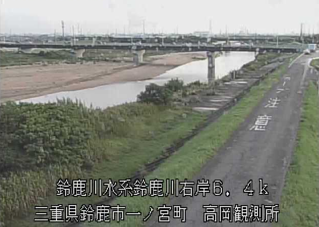 鈴鹿川高岡水位観測所ライブカメラは、三重県鈴鹿市一の宮町の高岡水位観測所に設置された鈴鹿川が見えるライブカメラです。