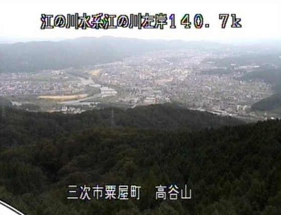 江の川高谷山ライブカメラは、広島県三次市粟屋町の高谷山に設置された江の川が見えるライブカメラです。