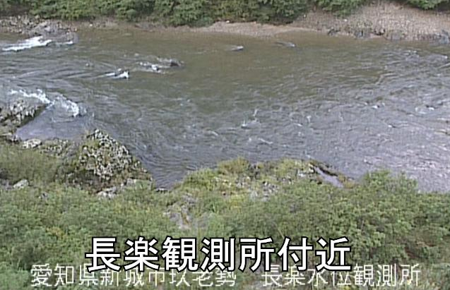 豊川長楽観測所ライブカメラは、愛知県新城市玖老勢の長楽観測所(長楽水位観測所)に設置された豊川が見えるライブカメラです。