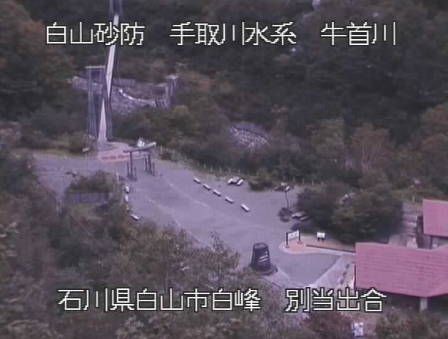 牛首川別当出合ライブカメラは、石川県白山市白峰の別当出合に設置された牛首川が見えるライブカメラです。
