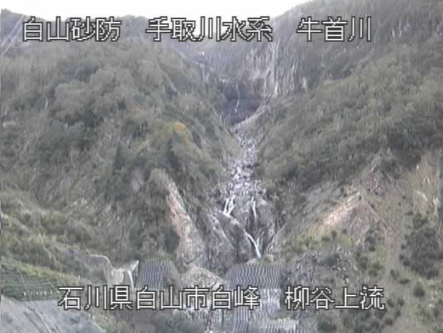 牛首川柳谷上流ライブカメラは、石川県白山市白峰の柳谷上流に設置された牛首川が見えるライブカメラです。