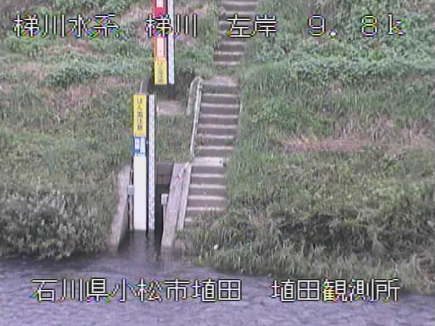 梯川埴田ライブカメラは、石川県小松市埴田町の埴田観測所(埴田水位観測所)に設置された梯川が見えるライブカメラです。