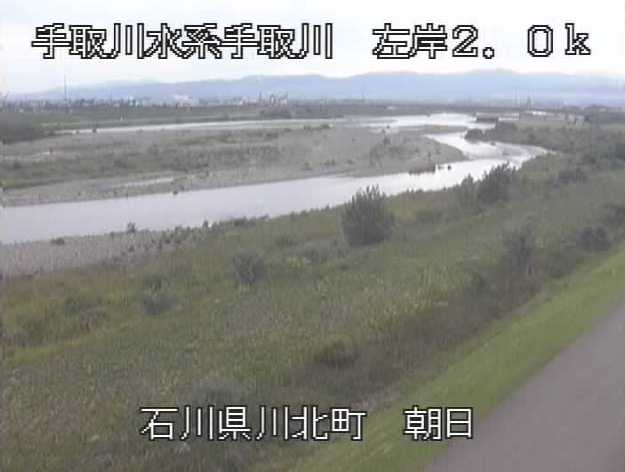 手取川左岸朝日ライブカメラは、石川県川北町朝日の左岸朝日に設置された手取川が見えるライブカメラです。