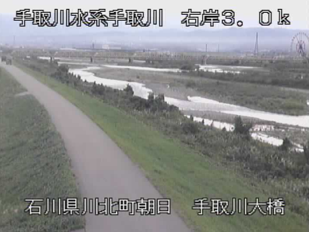 手取川手取川大橋ライブカメラは、石川県川北町朝日の手取川大橋に設置された手取川が見えるライブカメラです。