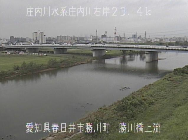 庄内川勝川橋上流ライブカメラは、愛知県春日井市勝川町の勝川橋上流に設置された庄内川が見えるライブカメラです。