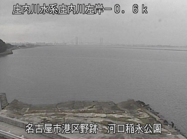 庄内川河口稲永公園ライブカメラは、愛知県名古屋市港区の河口稲永公園に設置された庄内川が見えるライブカメラです。