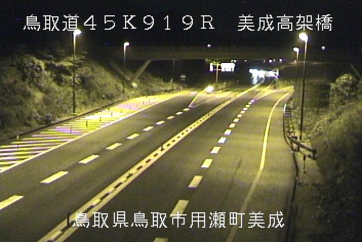 鳥取自動車道美成高架橋ライブカメラは、鳥取県鳥取市用瀬町の美成高架橋に設置された鳥取自動車道(鳥取道)が見えるライブカメラです。
