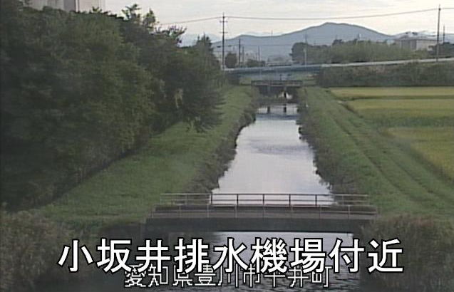 豊川放水路小坂井排水機場ライブカメラは、愛知県豊川市平井町の小坂井排水機場に設置された豊川放水路が見えるライブカメラです。