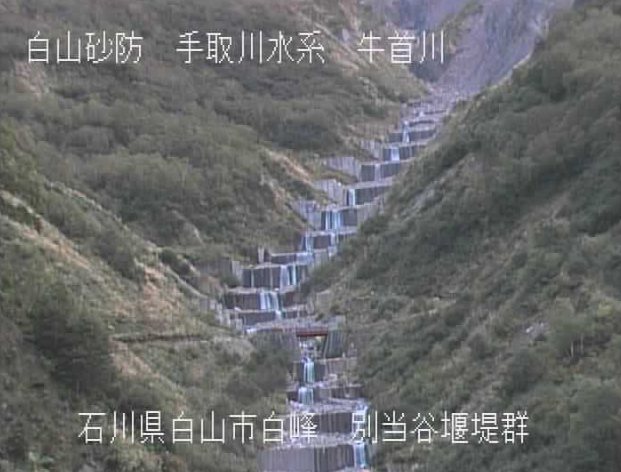 牛首川別当谷ライブカメラは、石川県白山市白峰の別当谷堰堤群に設置された牛首川が見えるライブカメラです。
