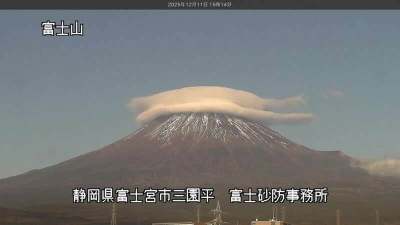 富士砂防事務所富士山ライブカメラ(静岡県富士宮市三園平) 2025年12月11日 笠雲