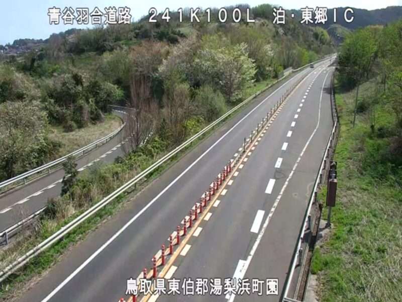山陰道青谷羽合道路泊東郷インターチェンジライブカメラ(鳥取県湯梨浜町園)