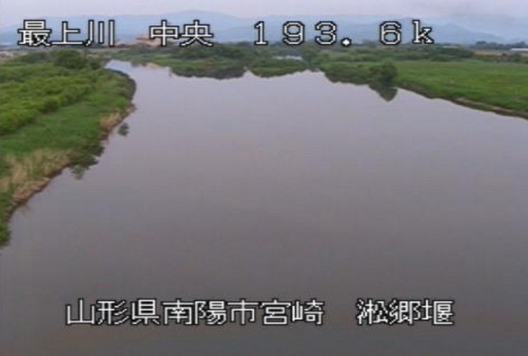 最上川淞郷堰ライブカメラ(山形県南陽市宮崎)
